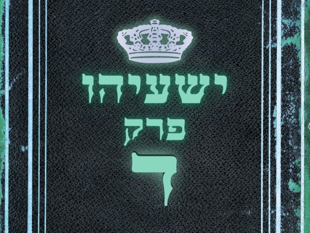 שיעור נ"ך יומי: ישעיהו פרק ד